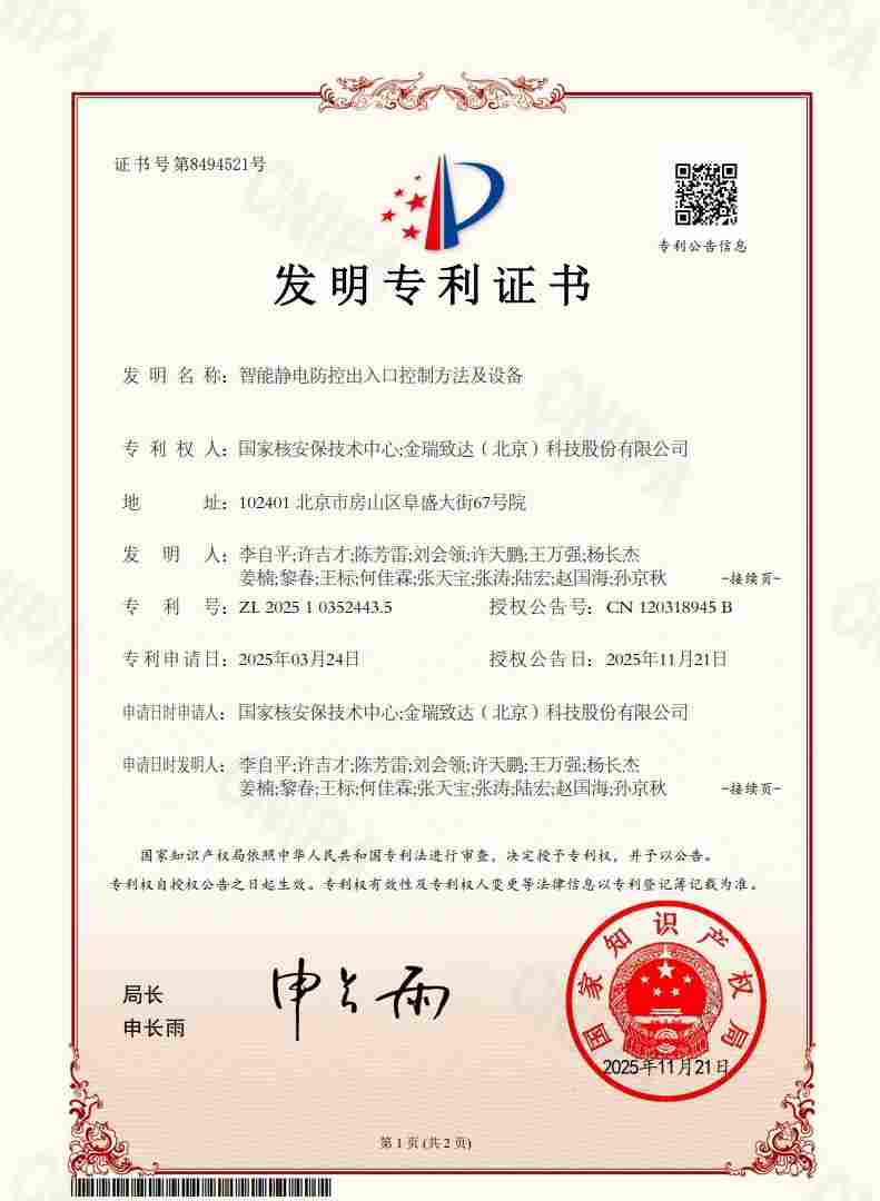 中国发明专利证书